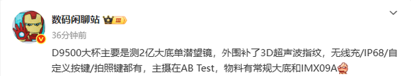疑似OPPO Find X9 Pro曝光：2億像素潛望式長(cháng)焦鏡頭