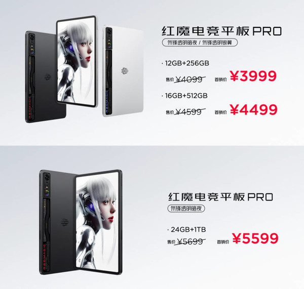 紅魔電競平板PRO發(fā)布 內置主動(dòng)風(fēng)扇 采用透明設計