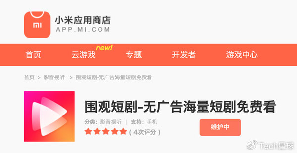 小米正式入局短劇賽道 推出App“圍觀(guān)短劇” 不用看廣告