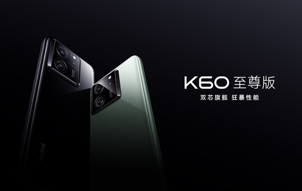 小米Redmi K60至尊版正式發(fā)布 起售價(jià)2599 1TB賣(mài)3299