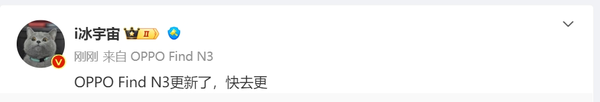 OPPO Find N3推新版本 網(wǎng)友：開(kāi)什么玩笑 都還沒(méi)發(fā)貨