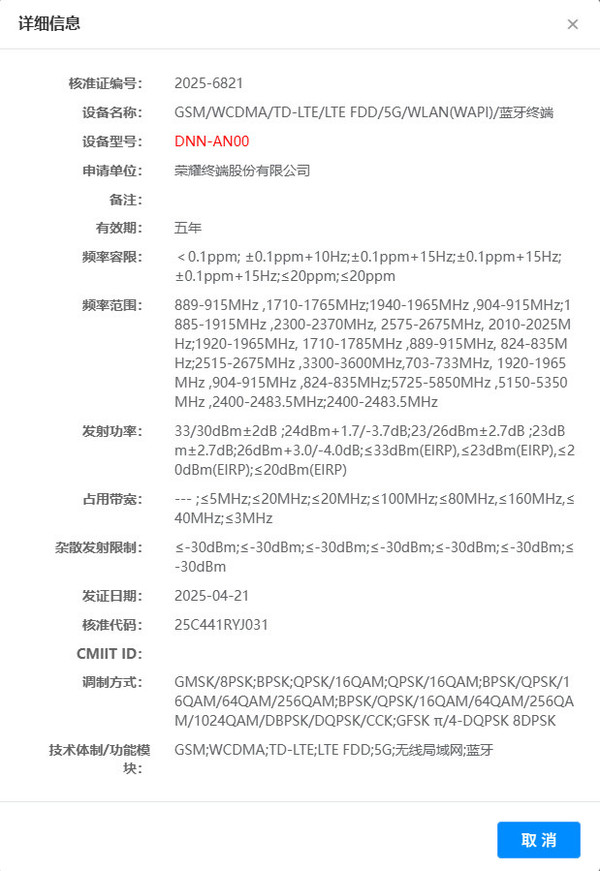 榮耀400系列通過(guò)認證：驍龍8 Gen3+7K電池 5月發(fā)布　 