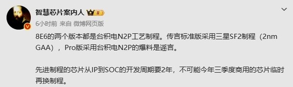第六代驍龍8至尊版分雙版本 均采用臺積電N2P工藝制程