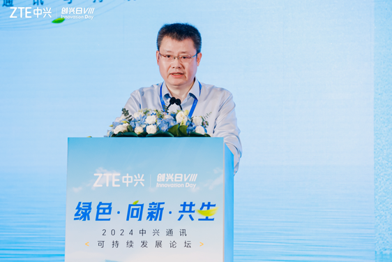 2024中興通訊“創(chuàng  )興日”可持續發(fā)展論壇：綠色·向新·共生