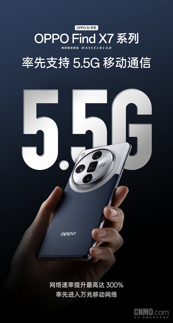 OPPO Find X7全系率先支持5.5G
