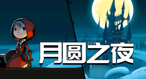 《月圓之夜》變身網(wǎng)游 巨人網(wǎng)絡(luò )擴張卡牌游戲市場(chǎng)