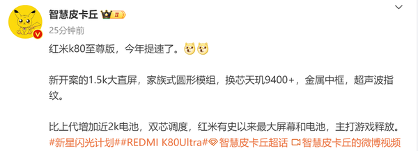 REDMI K80至尊版將搭載7500mAh電池 最快Q2發(fā)布