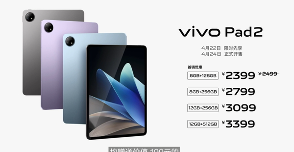 這價(jià)格絕了！vivo Pad2終于來(lái)了 1萬(wàn)毫安電池給力不？