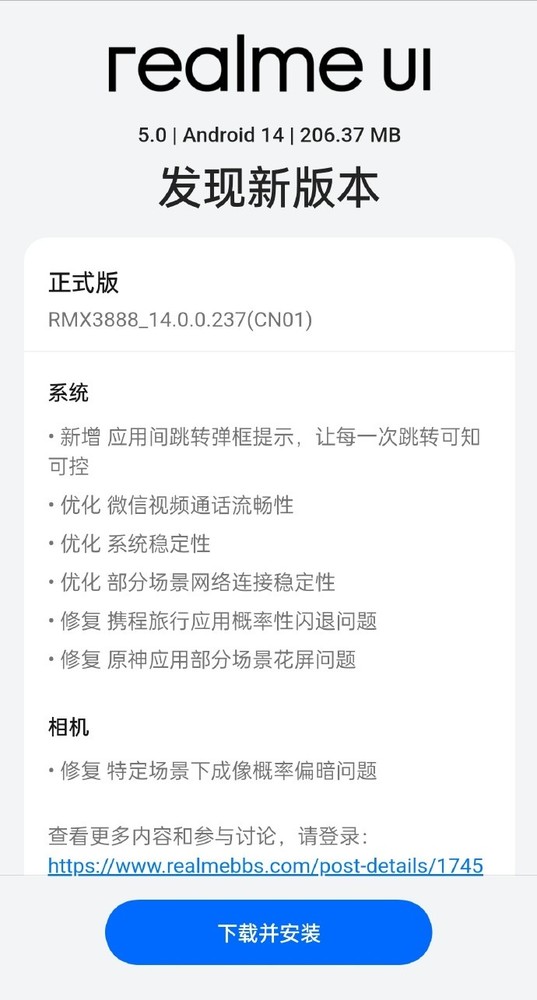 realme UI 5.0推送新版本 新增應用間跳轉彈框提示