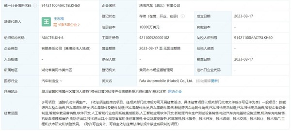 賈躍亭造車(chē)新動(dòng)向！法法汽車(chē)新公司成立 注冊資本7億 