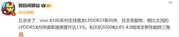 曝vivo X100系列全球首發(fā)LPDDR5T內存