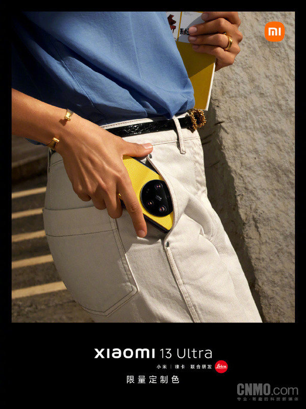 小米13 Ultra限量定制色
