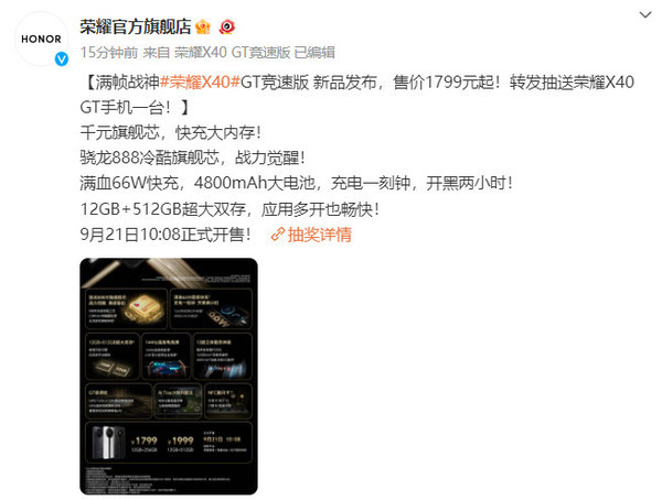 榮耀X40 GT競速版發(fā)布！驍龍888+66W快充1799元起