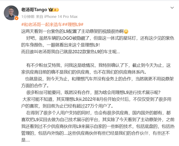 理想汽車(chē)回應L9被用作技術(shù)展示平臺：已有超27萬(wàn)用戶(hù)