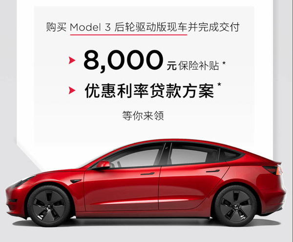 特斯拉回應8000元購車(chē)優(yōu)惠活動(dòng)：僅限現車(chē) 在沖銷(xiāo)量