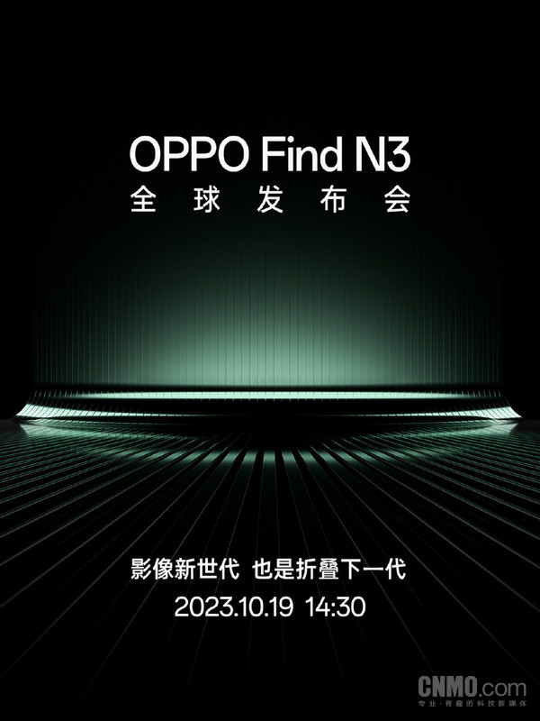 OPPO Find N3今日正式發(fā)布 亮點(diǎn)匯總 價(jià)格是最大懸念 