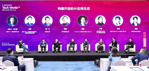 （構建開(kāi)放的AI應用生態(tài)高端對話(huà)）
