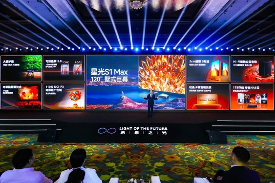 海信激光電視星光S1 Max正式發(fā)布！120吋墅式巨幕專(zhuān)為大宅而生