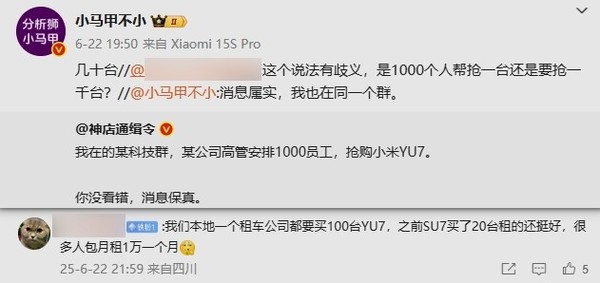 未發(fā)先火？傳某公司高管安排千名員工搶購小米YU7 
