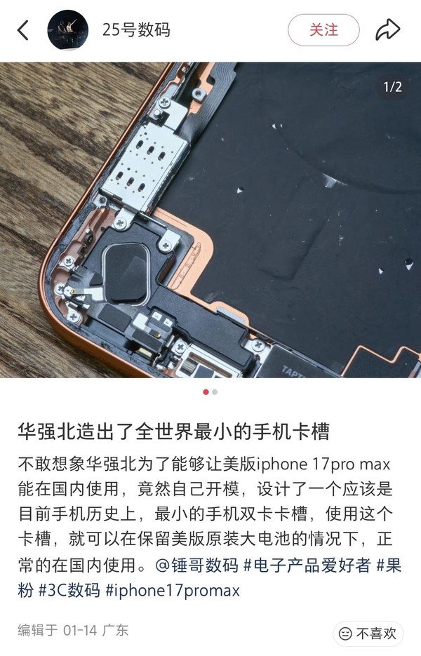 曝華強北造出全球最小手機卡槽 美版iPhone國內正常用