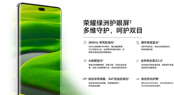 銷(xiāo)量全面制霸！榮耀200系列以全新榮耀綠洲護眼屏閃耀618