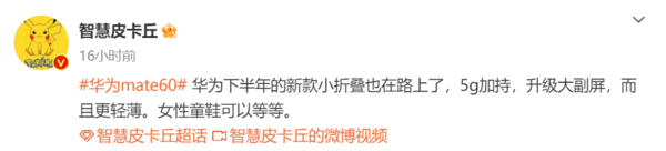 曝華為新款小折疊正在路上！擁有5G加持 升級大副屏