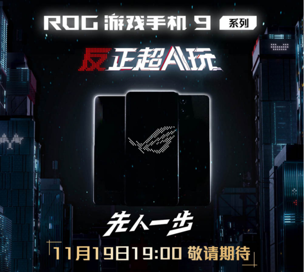 安兔兔跑分達3121390！ROG 9 Pro核心配置遭曝光