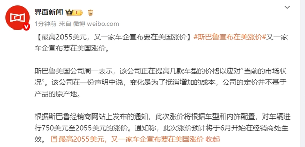 斯巴魯美國多款車(chē)型漲價(jià) 6月生效 漲幅最高2055美元