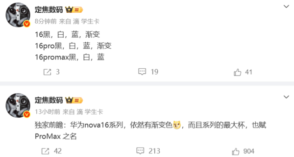 華為nova 16系列配色曝光 標準版、Pro版新增漸變色